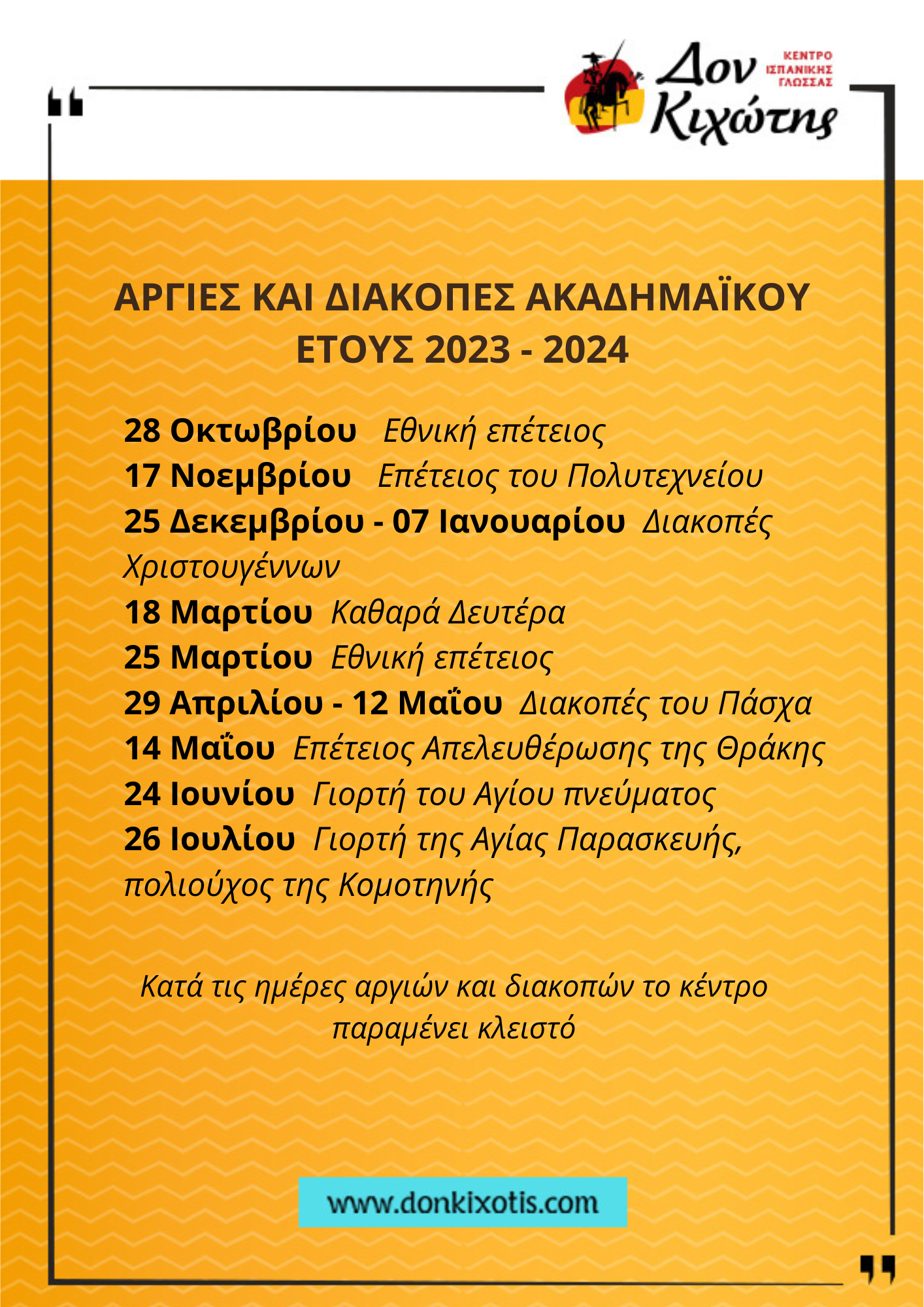 Attachment ΑΡΓΙΕΣ ΚΑΙ ΔΙΑΚΟΠΕΣ ΕΤΟΥΣ 2022 - 2023.png